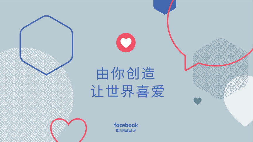 2018 Facebook海外营销高峰会在沪举行 联手毕马威发布中国出海品牌50强，助力中国品牌迈向全球插图