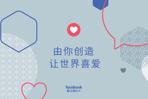 2018 Facebook海外营销高峰会在沪举行 联手毕马威发布中国出海品牌50强，助力中国品牌迈向全球