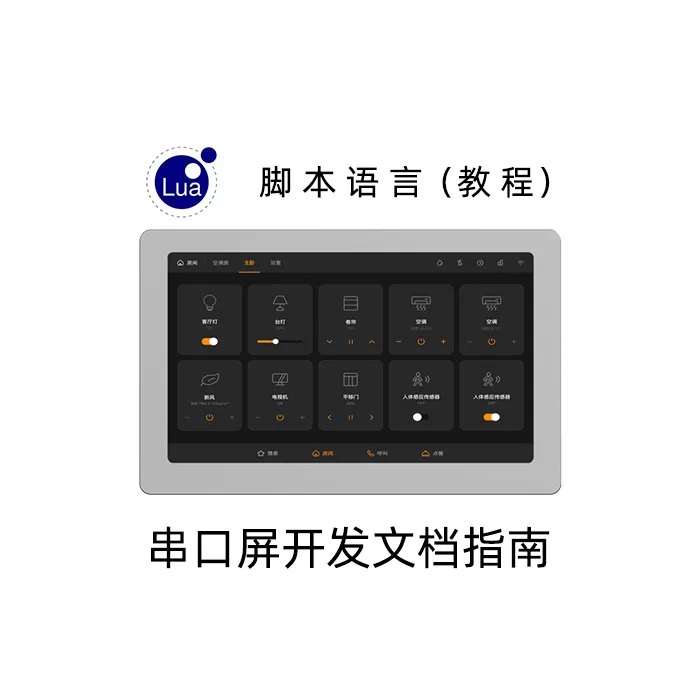 定时器应用（触控屏LUA脚本教程4）缩略图