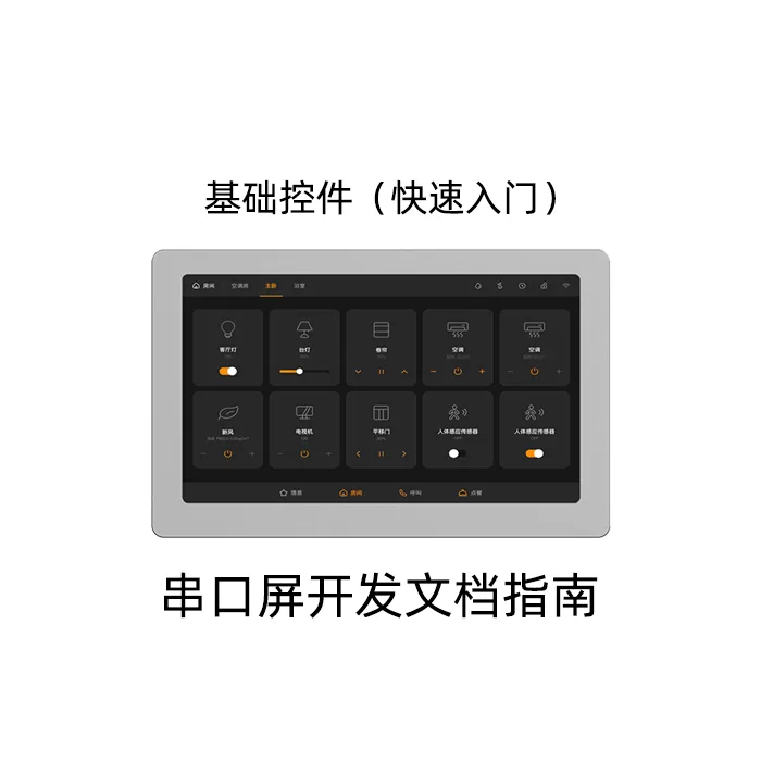 智能触控屏快速入门教程缩略图