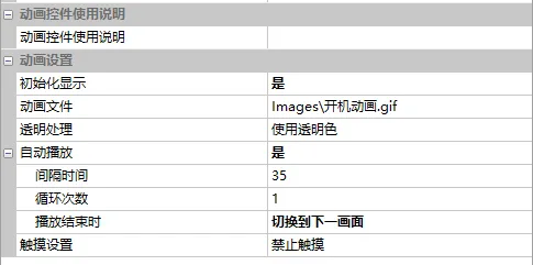 动画控件(GIF控件)如何使用?插图1 动画控件(GIF控件)如何使用?插图1