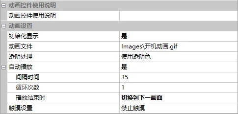动画控件(GIF控件)如何使用?插图5 动画控件(GIF控件)如何使用?插图5