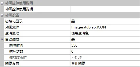 动画控件(GIF控件)如何使用?插图8 动画控件(GIF控件)如何使用?插图8