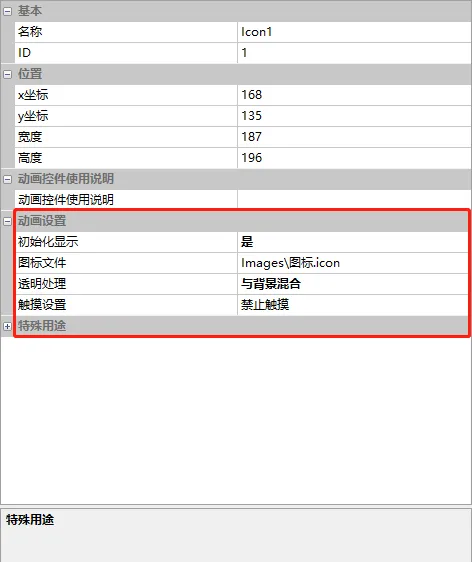 图标控件如何使用？插图1