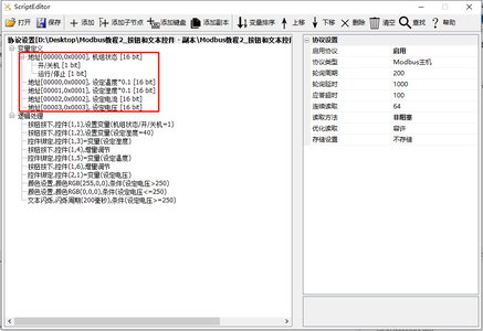 按钮控件和文本控件（Modbus 组态控件教程3）
