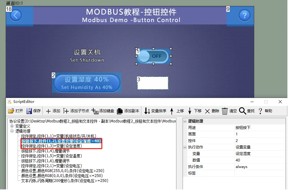 按钮控件和文本控件（Modbus 组态控件教程3）插图2