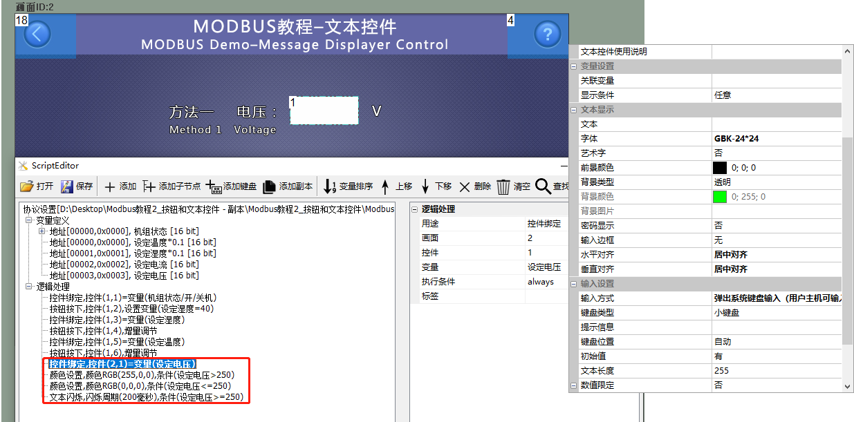 按钮控件和文本控件（Modbus 组态控件教程3）插图10