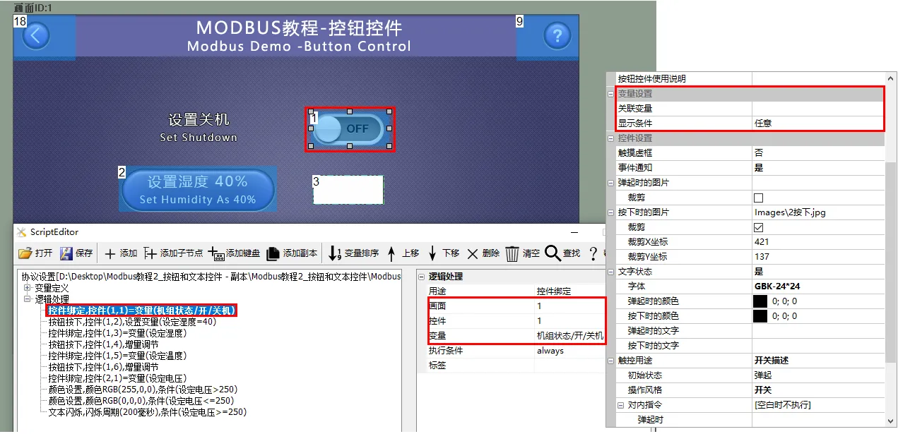 按钮控件和文本控件（Modbus 组态控件教程3）插图1