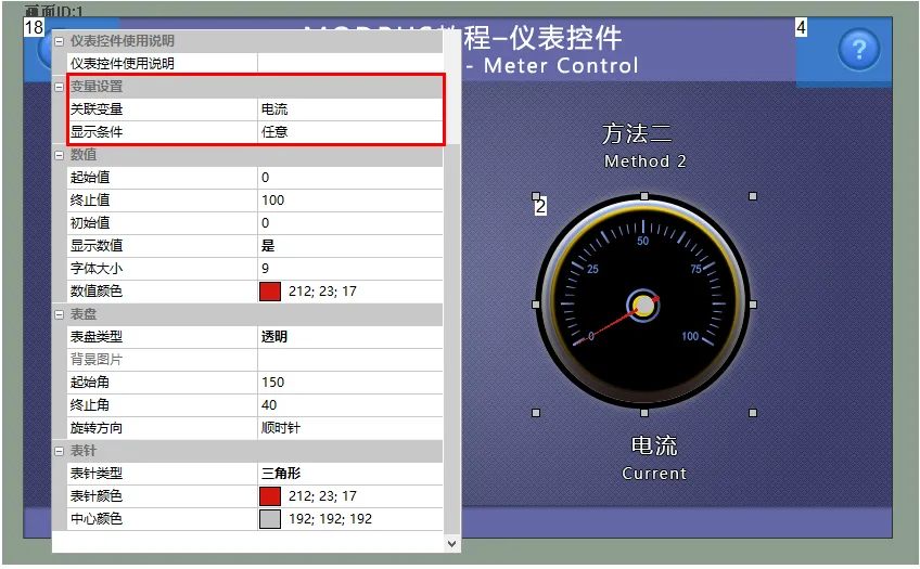 仪表、滑块和进度条控件（Modbus 组态控件教程4）插图2