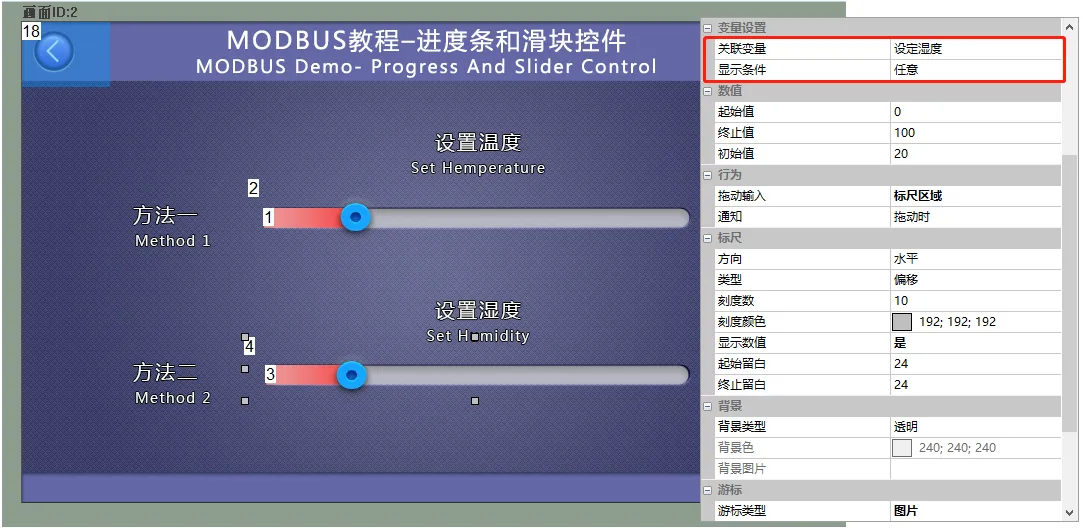 仪表、滑块和进度条控件（Modbus 组态控件教程4）插图5