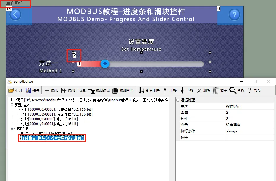 仪表、滑块和进度条控件（Modbus 组态控件教程4）插图4