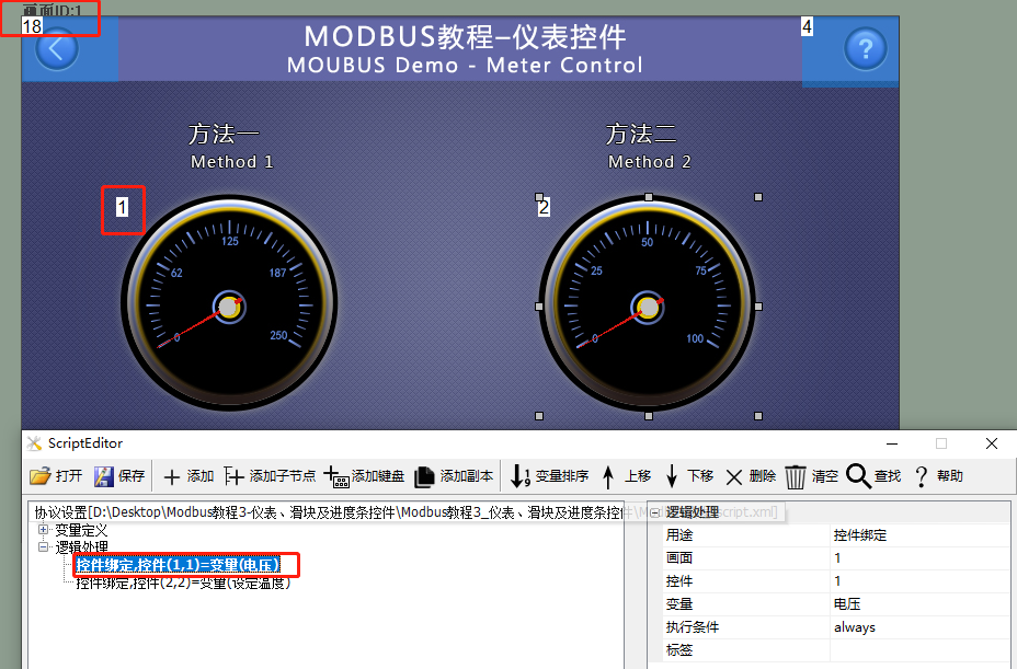 仪表、滑块和进度条控件（Modbus 组态控件教程4）插图2