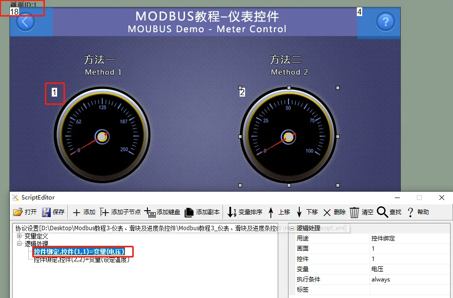 仪表、滑块和进度条控件（Modbus 组态控件教程4）插图1