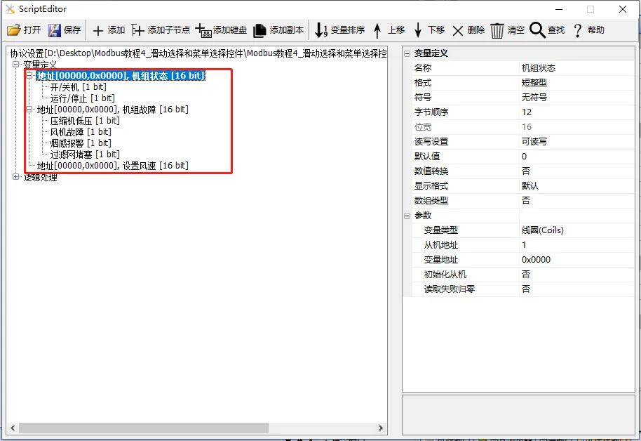 菜单控件和滑动选择控件（Modbus 组态控件教程5）插图