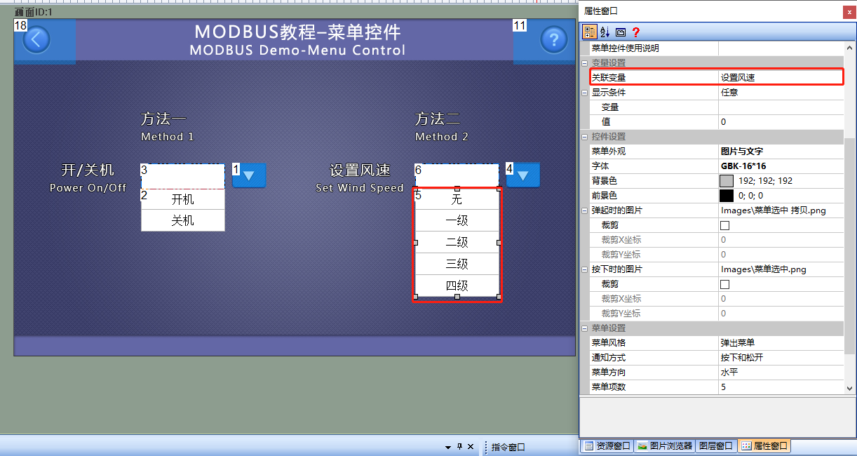 菜单控件和滑动选择控件（Modbus 组态控件教程5）插图6
