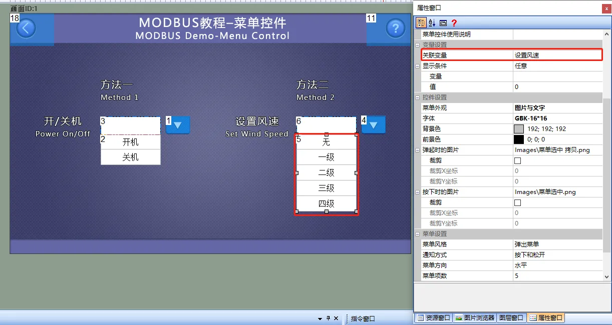 菜单控件和滑动选择控件（Modbus 组态控件教程5）插图3