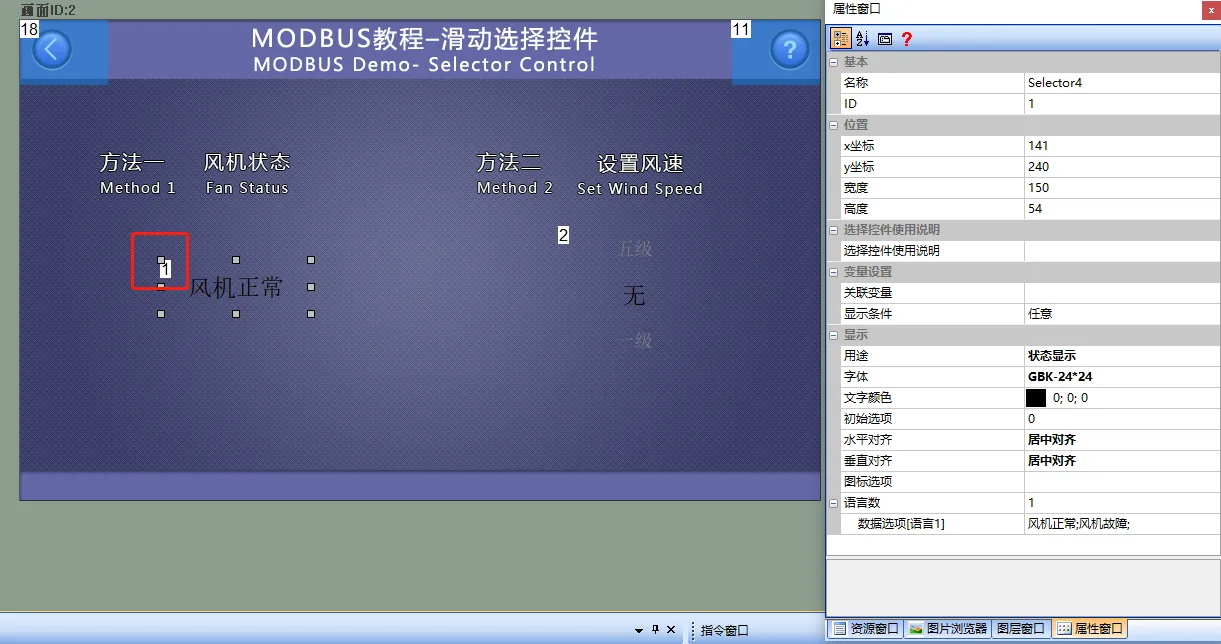 菜单控件和滑动选择控件（Modbus 组态控件教程5）插图5