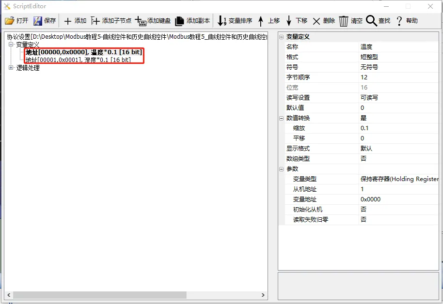 曲线和历史曲线控件（Modbus 组态控件教程6）插图
