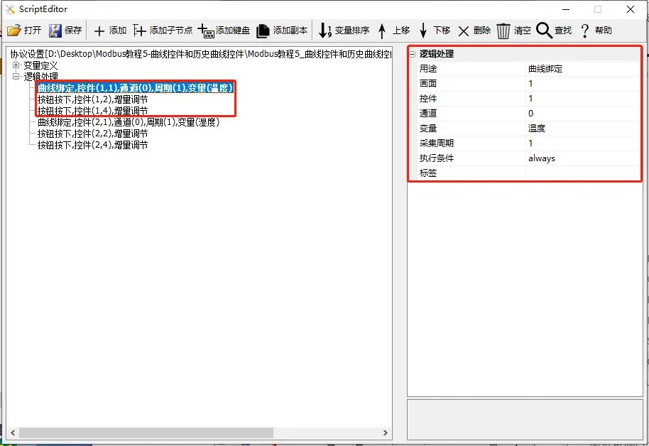 曲线和历史曲线控件（Modbus 组态控件教程6）插图2