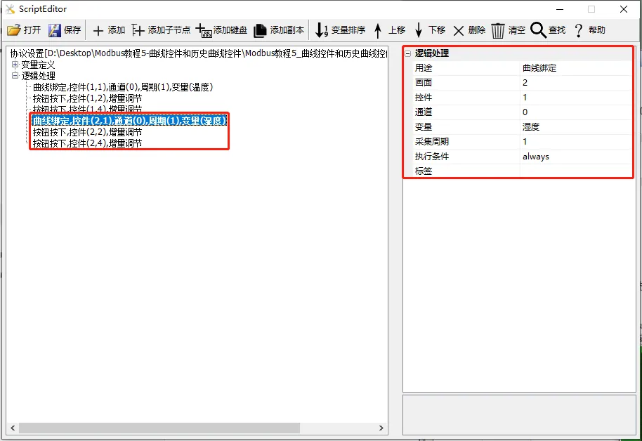 曲线和历史曲线控件（Modbus 组态控件教程6）插图5