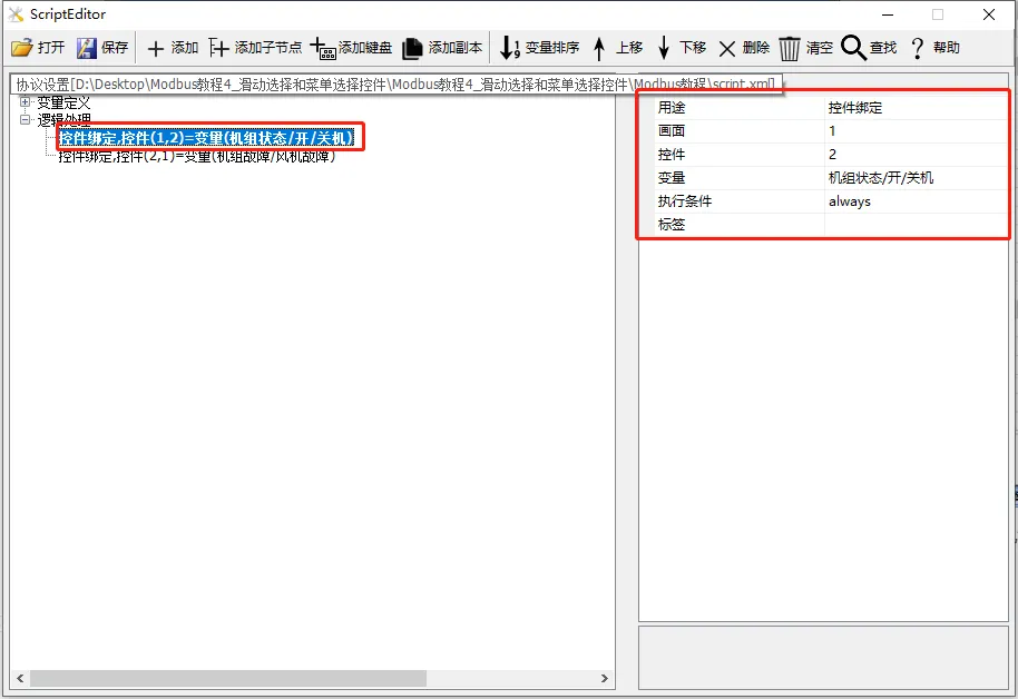 菜单控件和滑动选择控件（Modbus 组态控件教程5）插图2