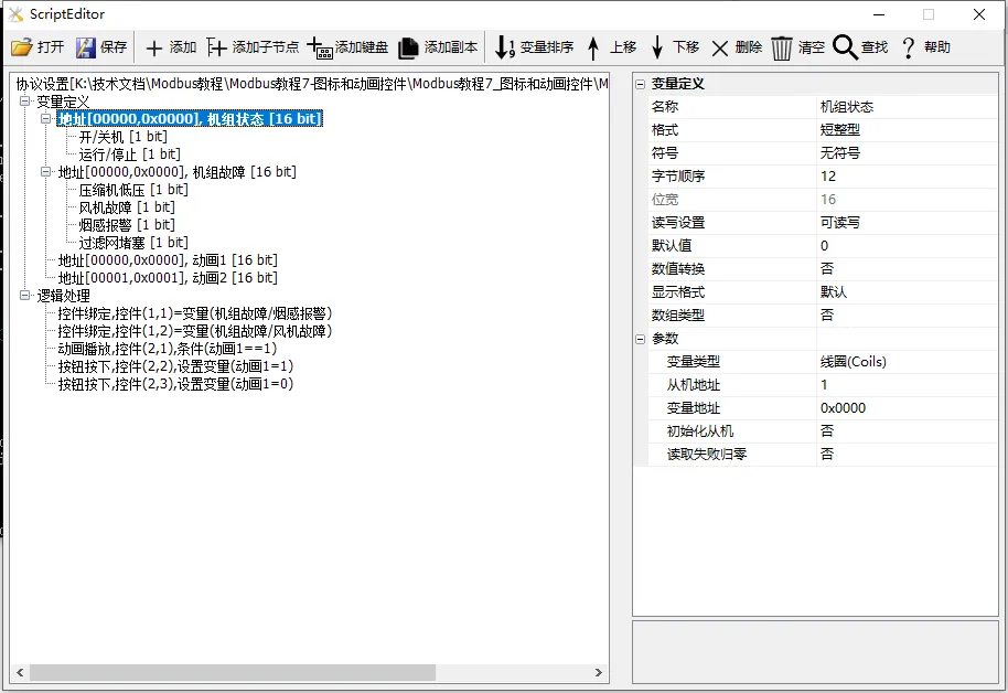 图标控件和动画控件（Modbus 组态控件教程7）插图