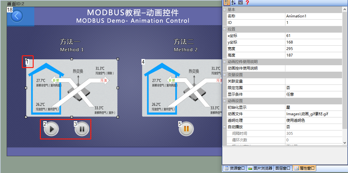 图标控件和动画控件（Modbus 组态控件教程7）插图5