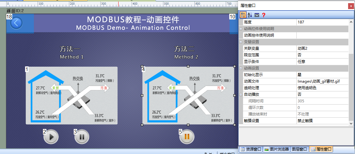 图标控件和动画控件（Modbus 组态控件教程7）插图7