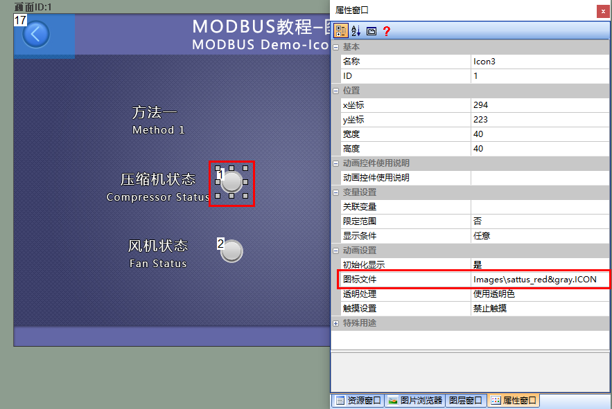 图标控件和动画控件（Modbus 组态控件教程7）插图1