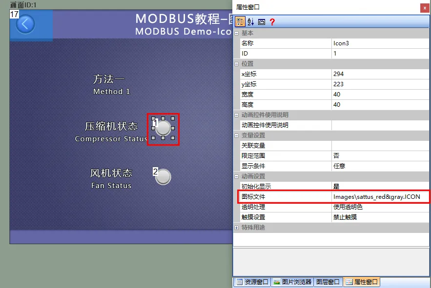 图标控件和动画控件（Modbus 组态控件教程7）插图1