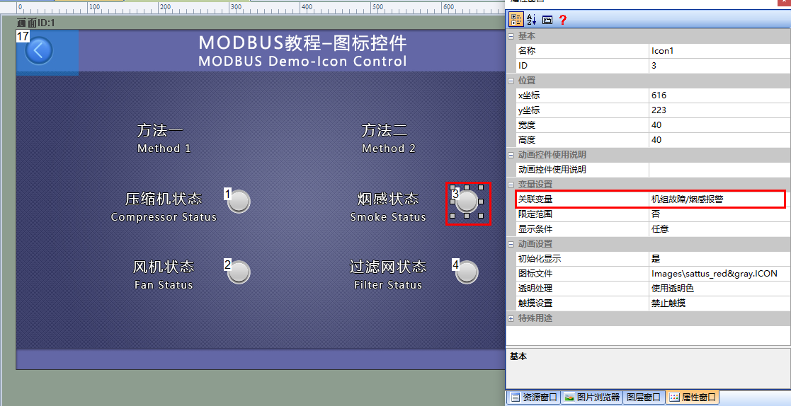 图标控件和动画控件（Modbus 组态控件教程7）插图3