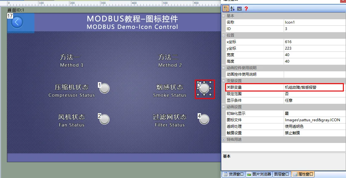 图标控件和动画控件（Modbus 组态控件教程7）插图3