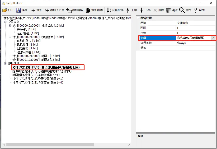图标控件和动画控件（Modbus 组态控件教程7）插图2