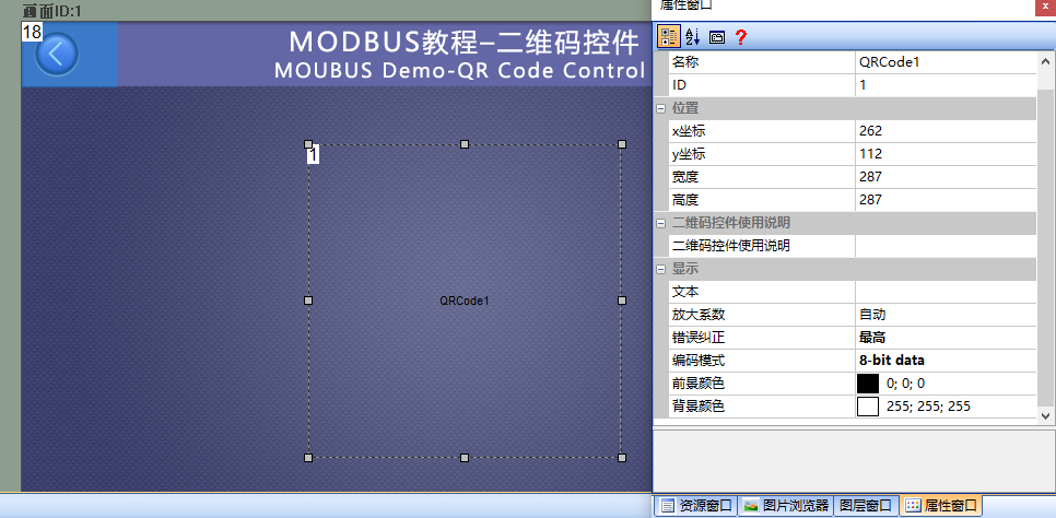 二维码控件和RTC控件（Modbus 组态控件教程8）插图2