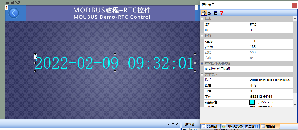 二维码控件和RTC控件（Modbus 组态控件教程8）插图8