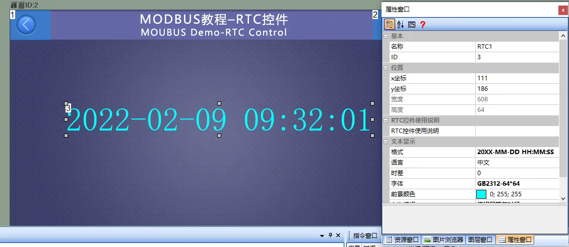 二维码控件和RTC控件（Modbus 组态控件教程8）插图4