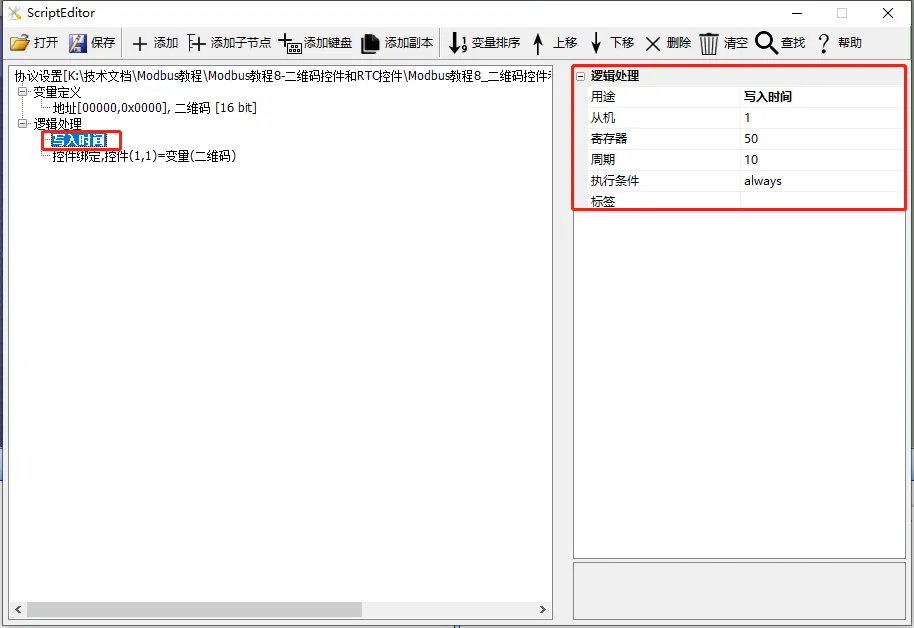 二维码控件和RTC控件（Modbus 组态控件教程8）插图5