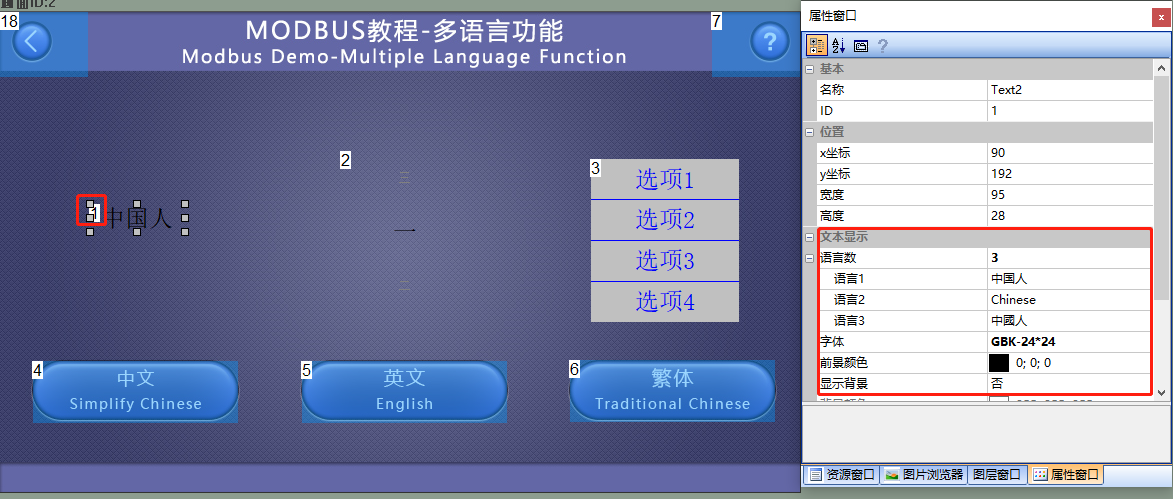 控件显示隐藏和多语言功能（Modbus 组态控件教程9）插图8