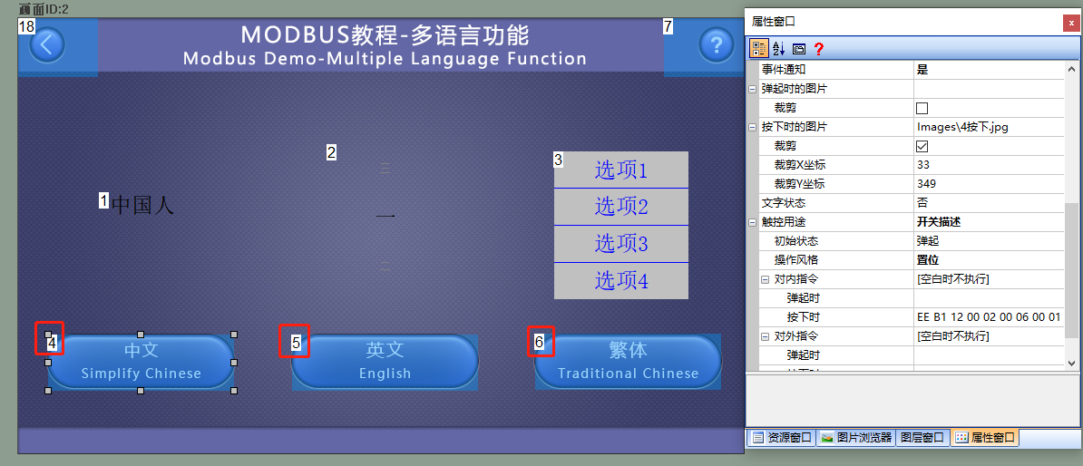 控件显示隐藏和多语言功能（Modbus 组态控件教程9）插图10