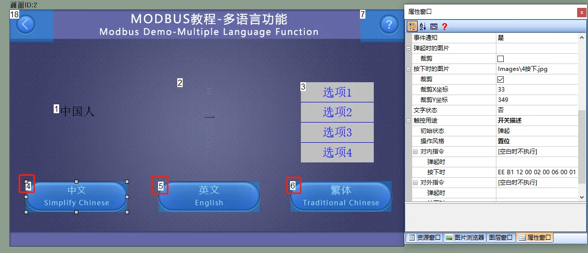 控件显示隐藏和多语言功能（Modbus 组态控件教程9）插图5