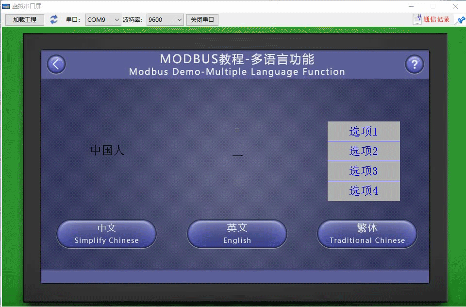 控件显示隐藏和多语言功能（Modbus 组态控件教程9）插图14