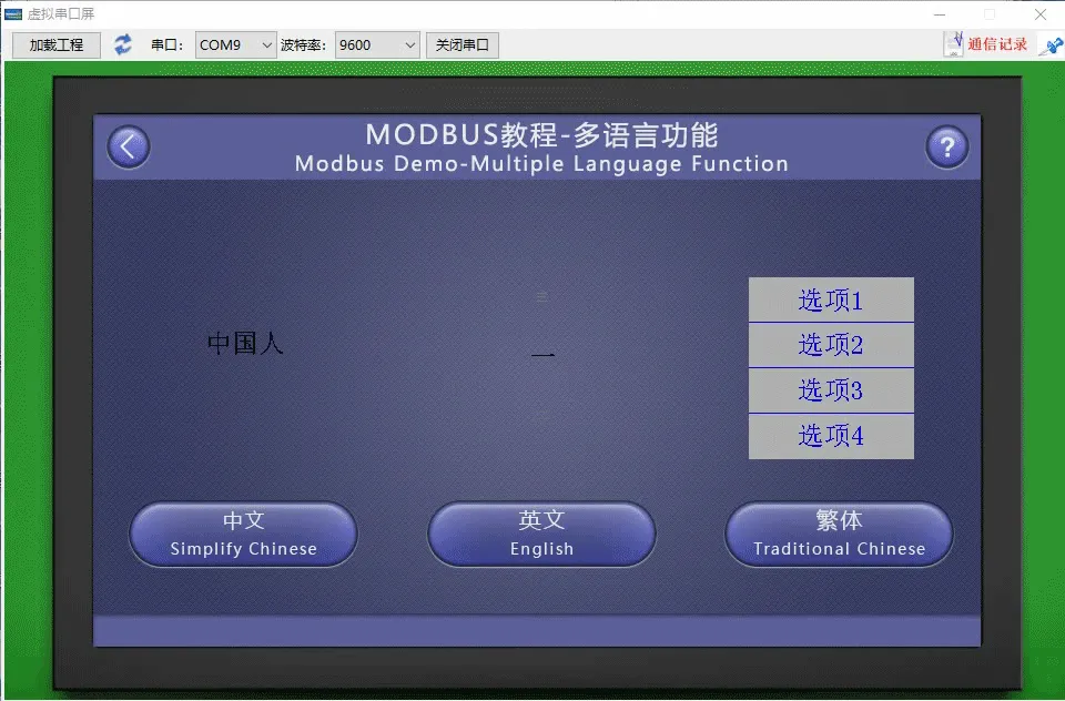 控件显示隐藏和多语言功能（Modbus 组态控件教程9）插图7