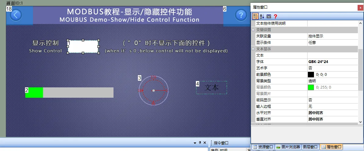 控件显示隐藏和多语言功能（Modbus 组态控件教程9）插图1