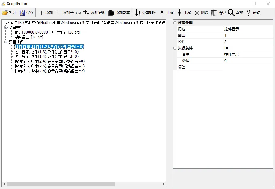 控件显示隐藏和多语言功能（Modbus 组态控件教程9）插图2