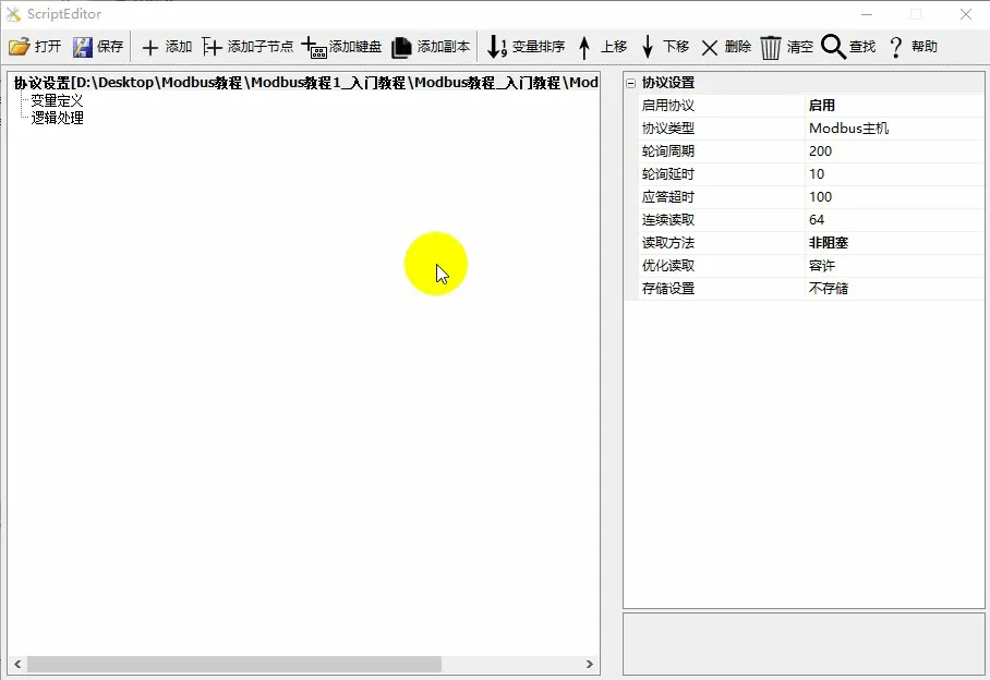 基本参数说明（Modbus 组态控件教程1）插图4