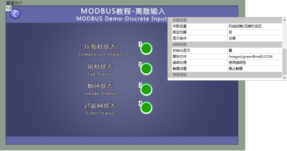 如何创建关联变量（Modbus 组态控件教程2）插图10