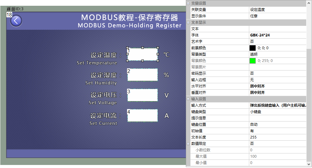如何创建关联变量（Modbus 组态控件教程2）插图14