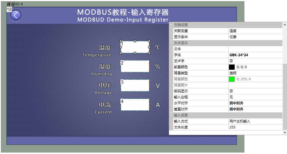 如何创建关联变量（Modbus 组态控件教程2）插图20