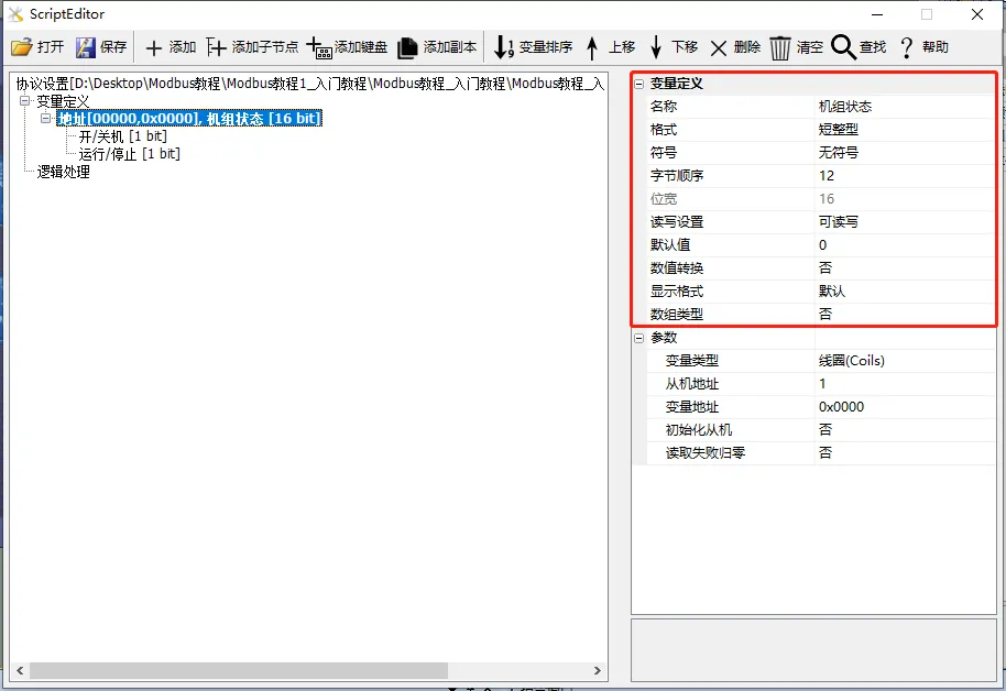 基本参数说明（Modbus 组态控件教程1）插图5