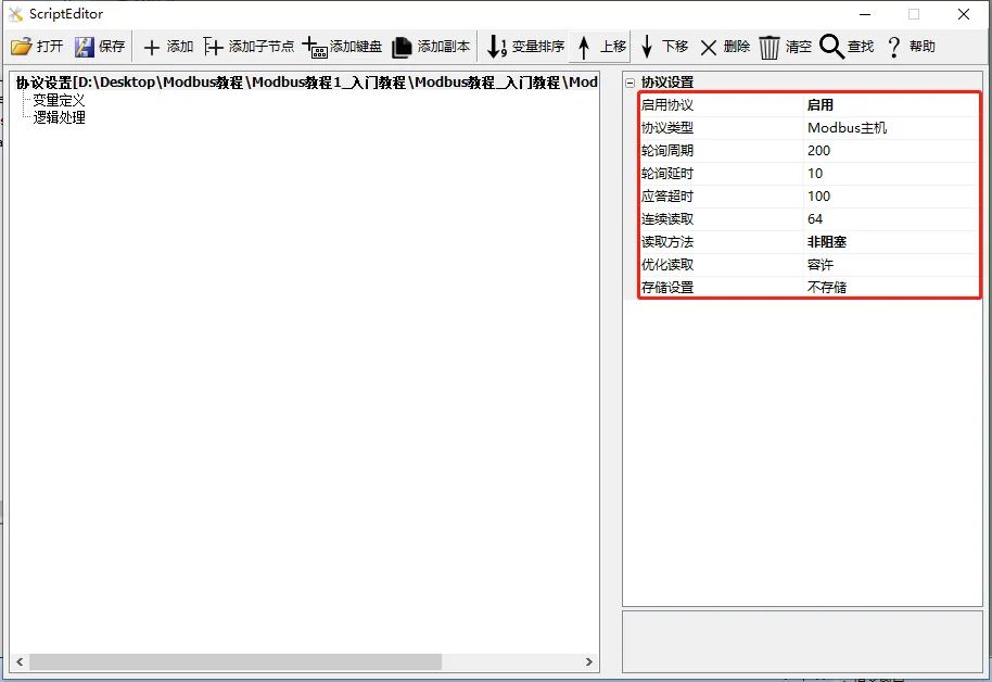 基本参数说明（Modbus 组态控件教程1）插图1